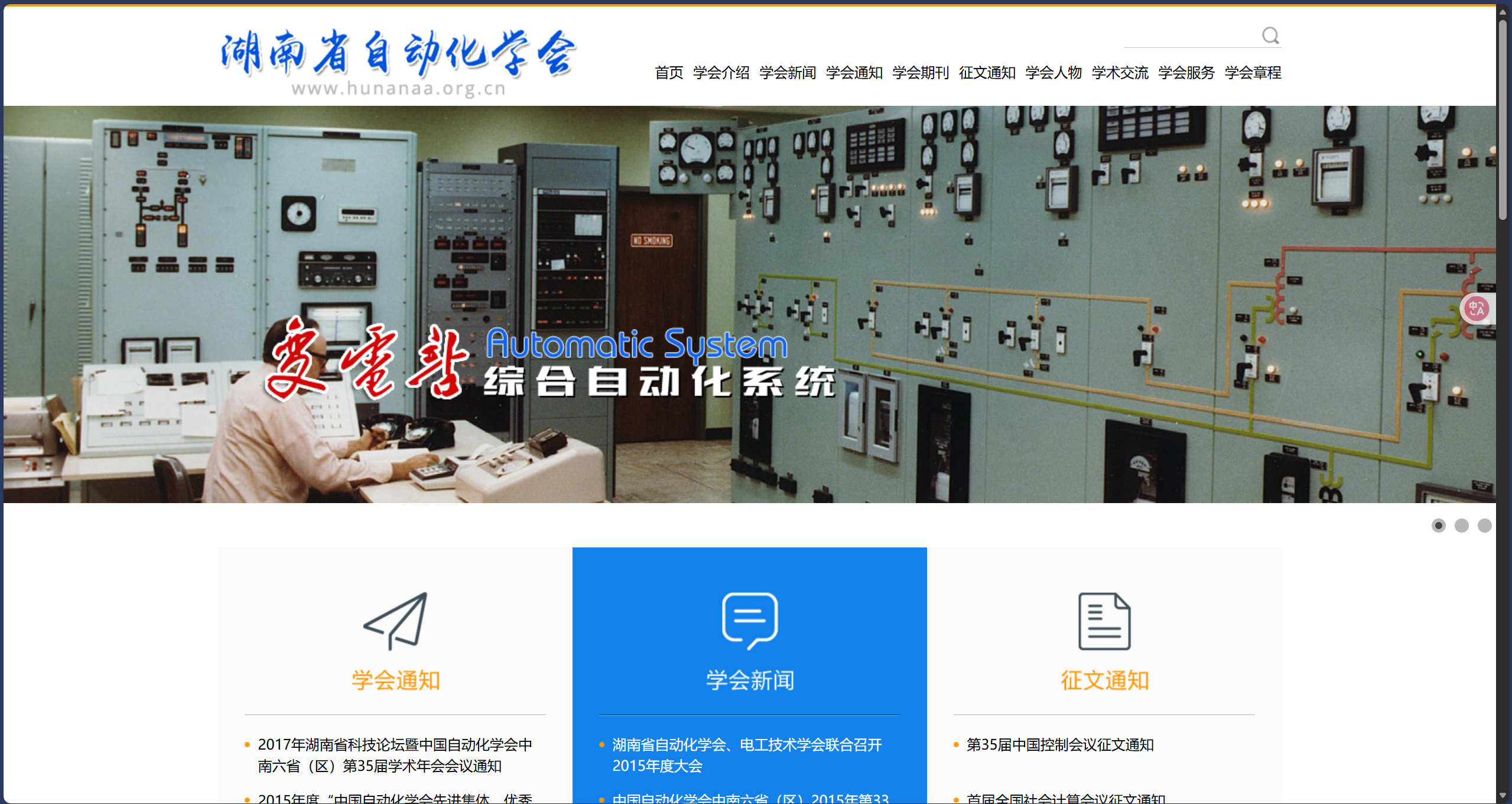 湖南省自动化学会